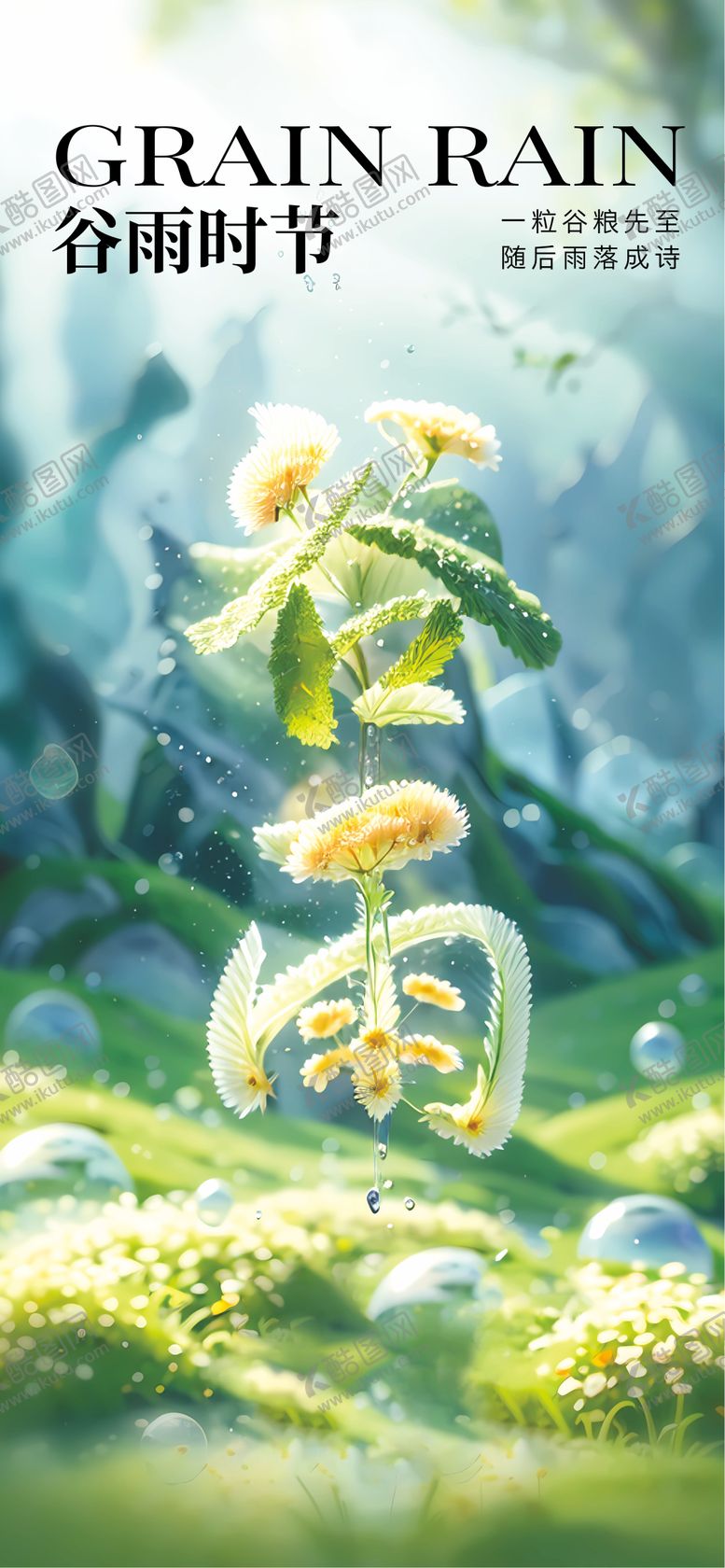 编号：95869604110208276438【酷图网】源文件下载-谷雨24节气