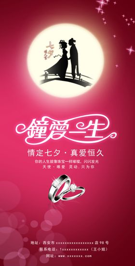浪漫七夕