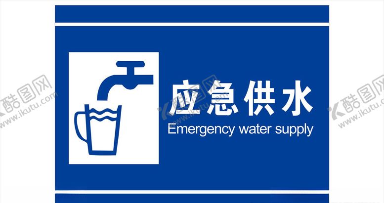 编号：38967806170255513379【酷图网】源文件下载-应急供水