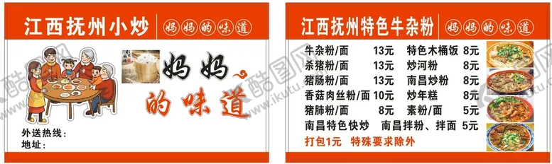 编号：47163010251822078138【酷图网】源文件下载-抚州牛杂粉名片