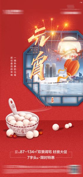 地产元宵节气海报