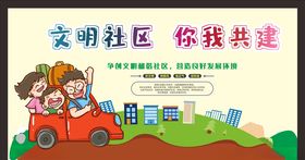 和谐社区