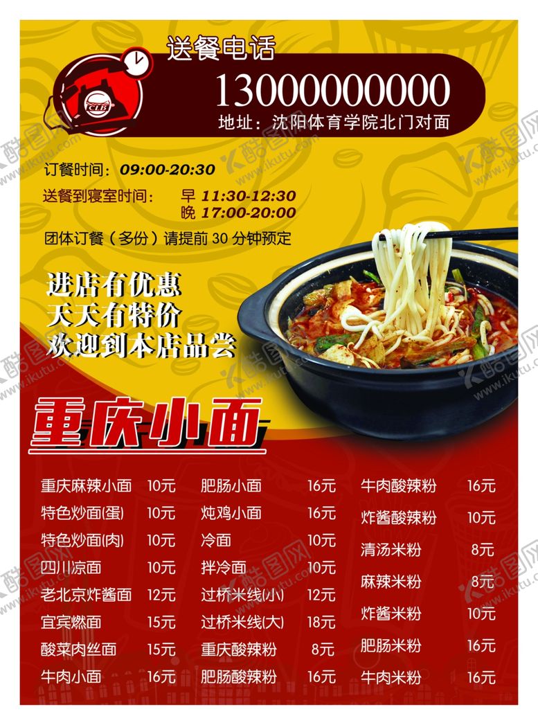 编号：82503702161205341050【酷图网】源文件下载-米线