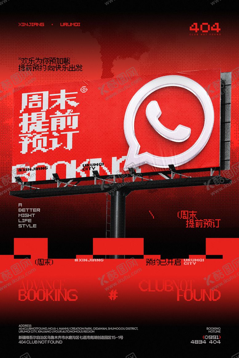 编号：21236306152217054993【酷图网】源文件下载-酒吧提前预订海报