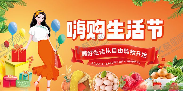 编号：21379602200807319754【酷图网】源文件下载-嗨购超市吊旗