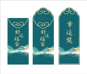 福袋内外页