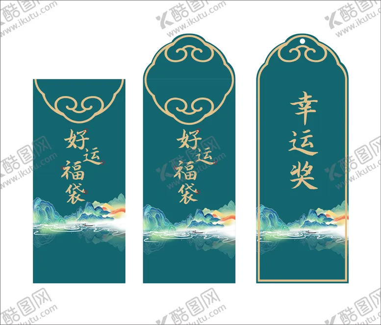 编号：62585706051120571524【酷图网】源文件下载-福袋内外页