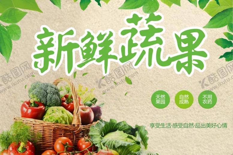 编号：42003407011839268160【酷图网】源文件下载-新鲜蔬果