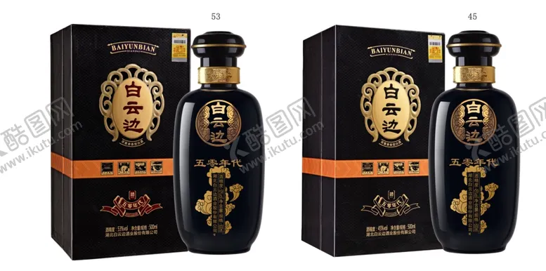 编号：12345905130447359555【酷图网】源文件下载-白云边酒五零年代45度和53度