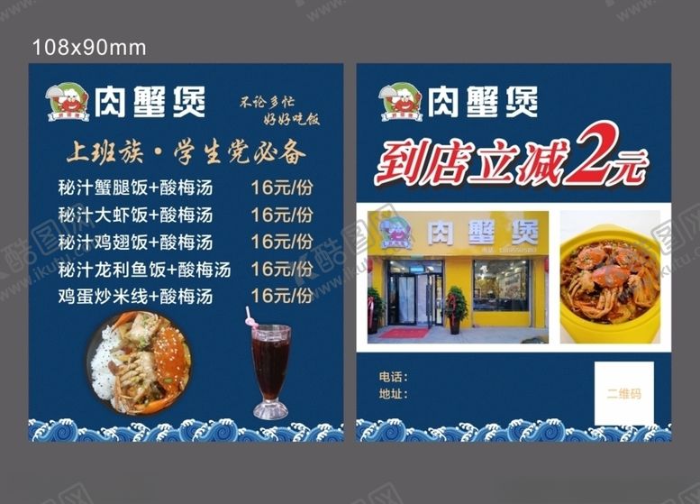 编号：97265405110514405094【酷图网】源文件下载-肉蟹煲2元代金券