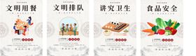 食堂展板