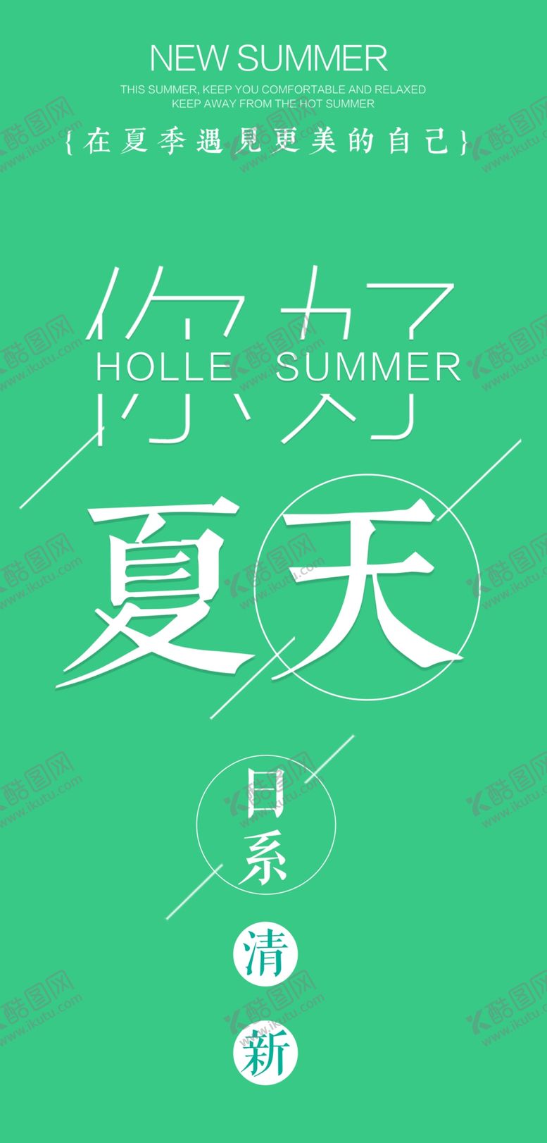 编号：88792511011832231024【酷图网】源文件下载-字体板式设计