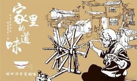 家的味道背景墙CDR模板下载