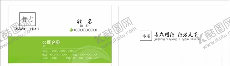 编号：12169305021554194858【酷图网】源文件下载-公司名片
