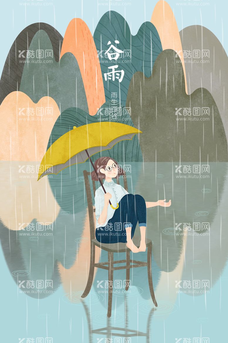 编号：13722312191718509249【酷图网】源文件下载-谷雨插画