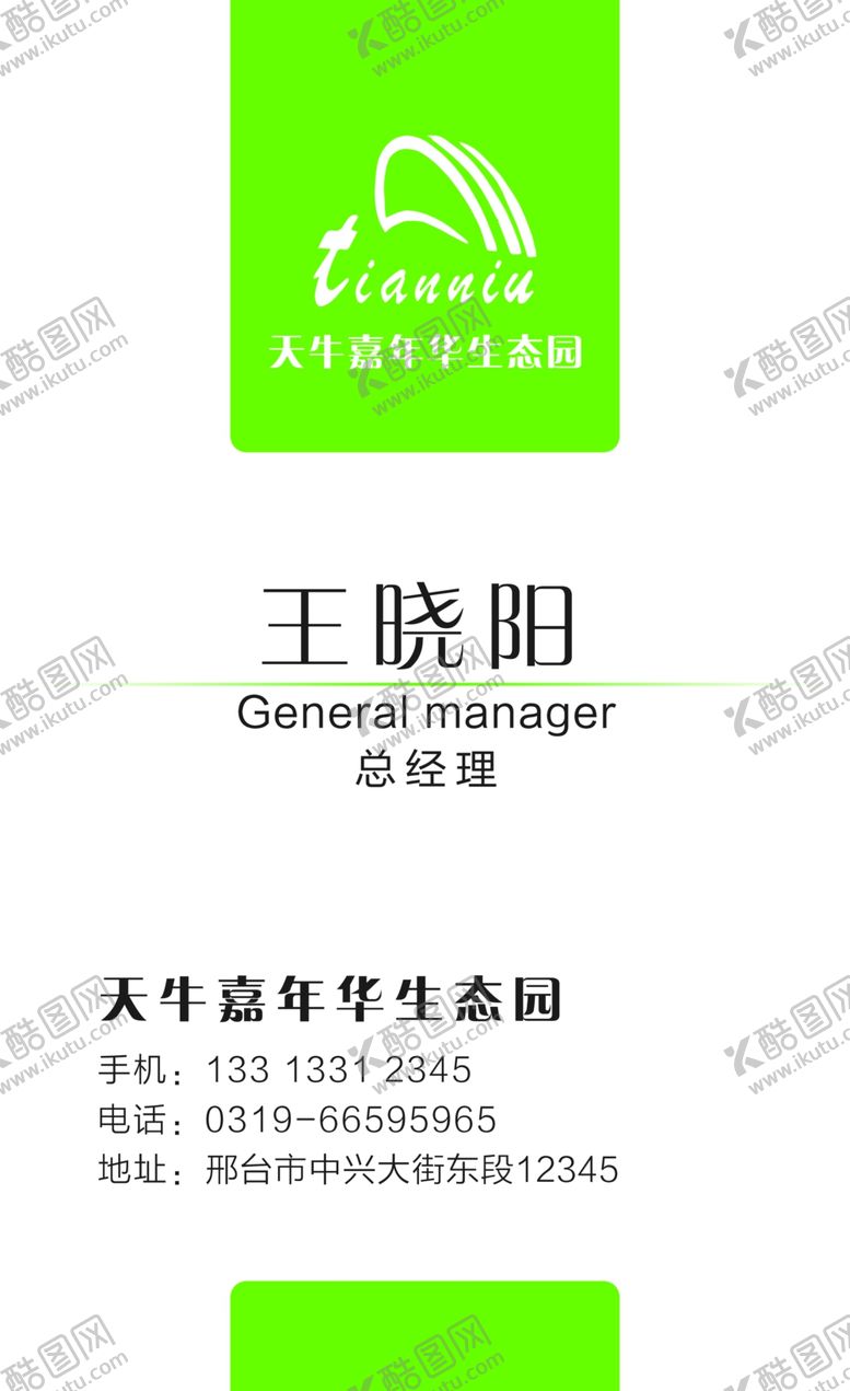 编号：75052607061112482160【酷图网】源文件下载-绿色清新名片