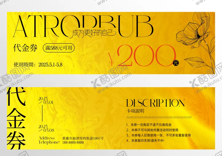 编号：19307504301028071632【酷图网】源文件下载-医美油画代金券