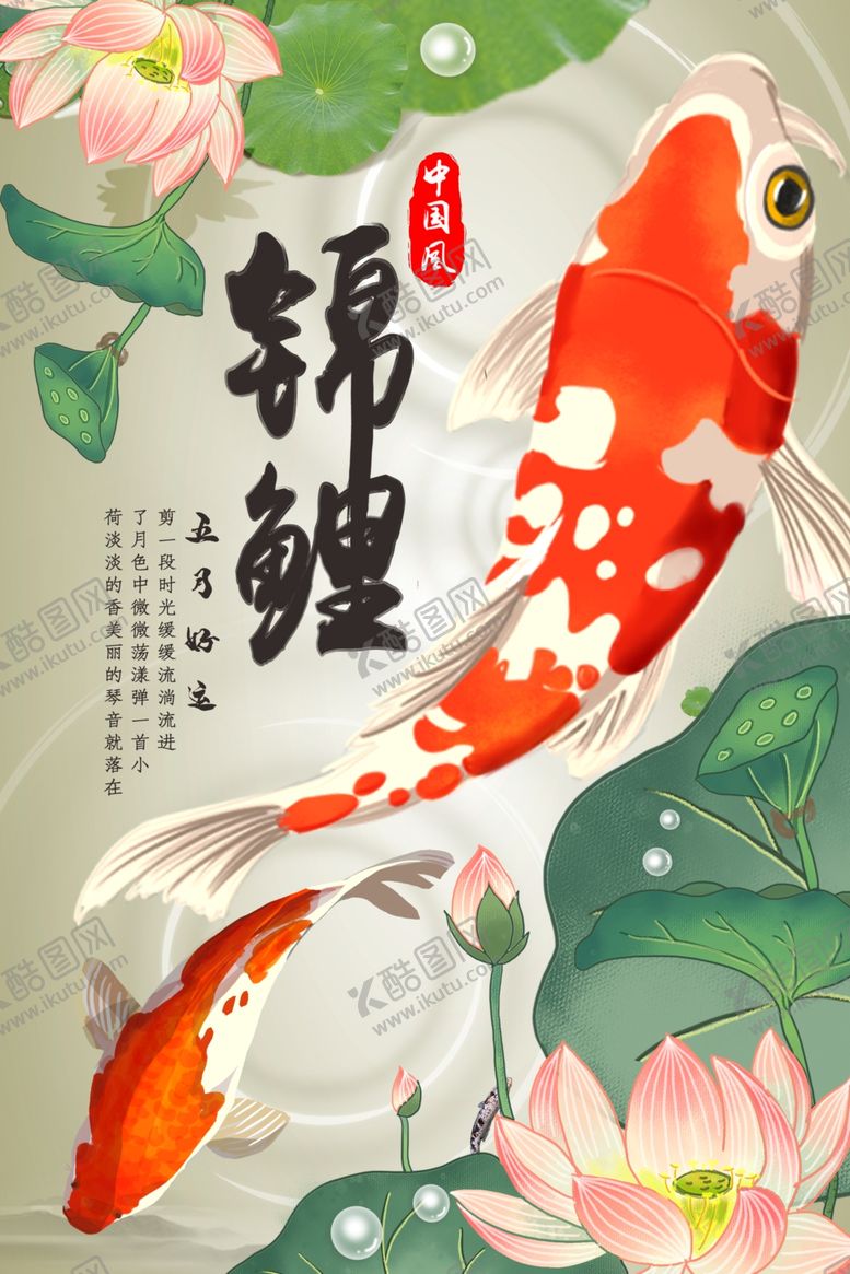编号：58569907082355017926【酷图网】源文件下载-锦鲤