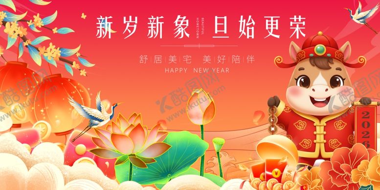 编号：61023311251425398935【酷图网】源文件下载-新春瑞兽贺岁喜庆图景