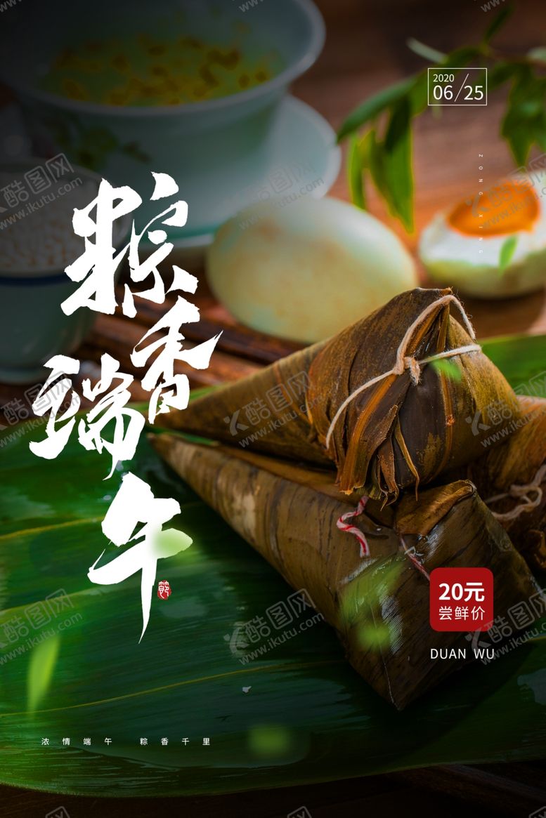 编号：21818207132122454561【酷图网】源文件下载-端午节
