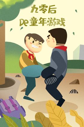 六一插画儿童节传单儿童节快乐展架