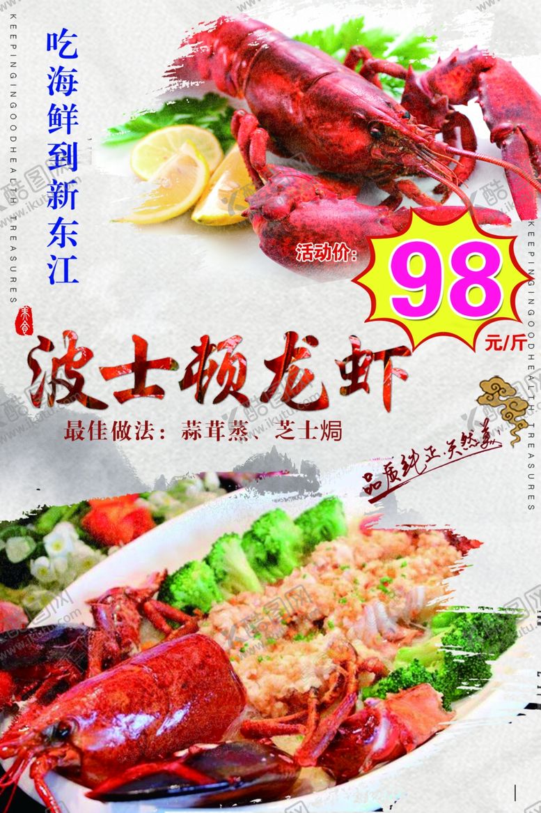 编号：35529709190032025247【酷图网】源文件下载-海鲜海报