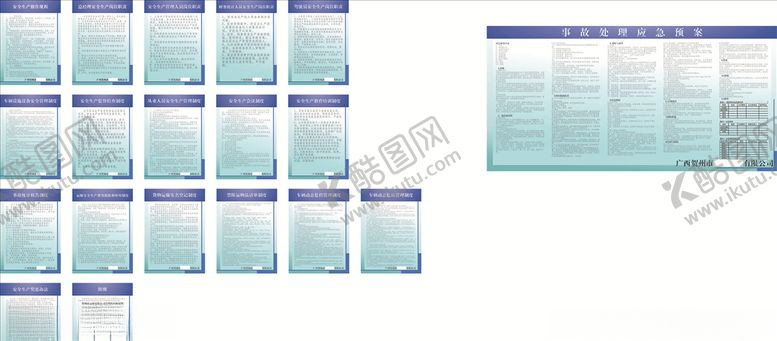 编号：96282109282314132033【酷图网】源文件下载-运输公司安全生产制度全套