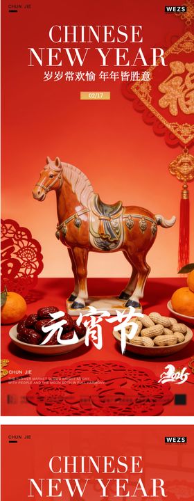 马年元宵节春节年俗海报