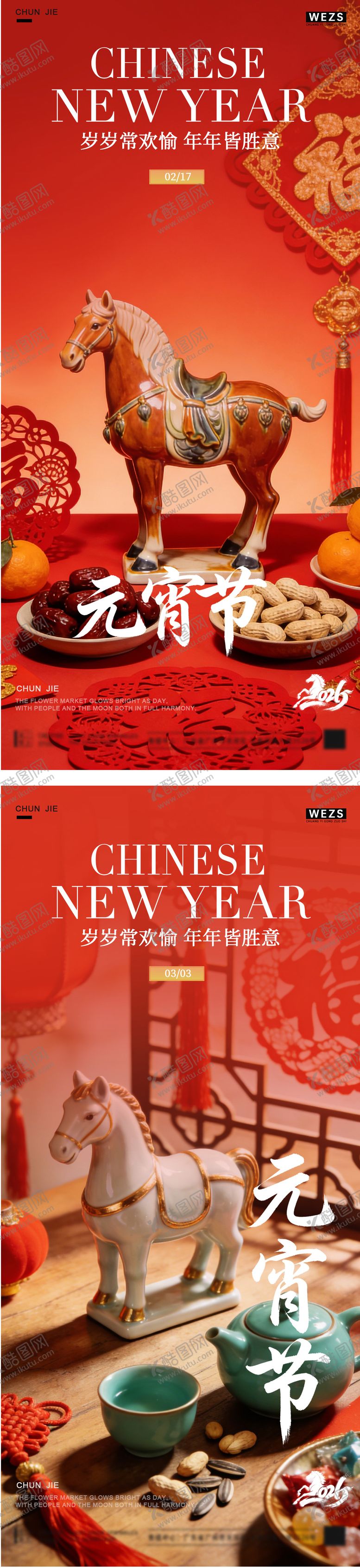 编号：84894502190108337720【酷图网】源文件下载-马年元宵节春节年俗海报