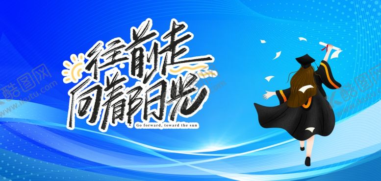 编号：18833704022145212352【酷图网】源文件下载-少年向前冲开启新征程