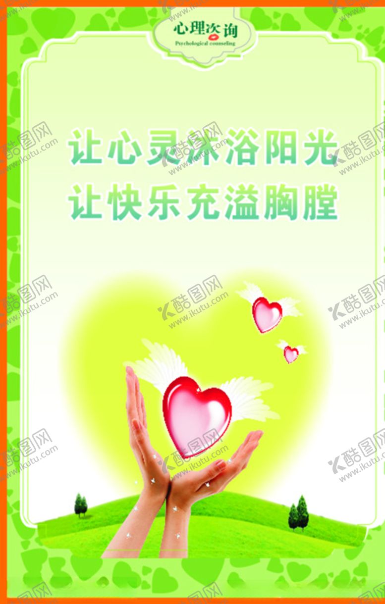 编号：66596210011320575331【酷图网】源文件下载-心理咨询海报