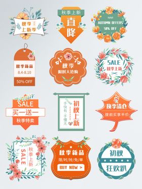 多彩促销标签设计素材
