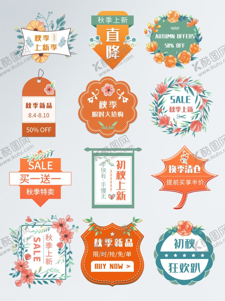 编号：59655911020527094789【酷图网】源文件下载-多彩节日标签设计素材