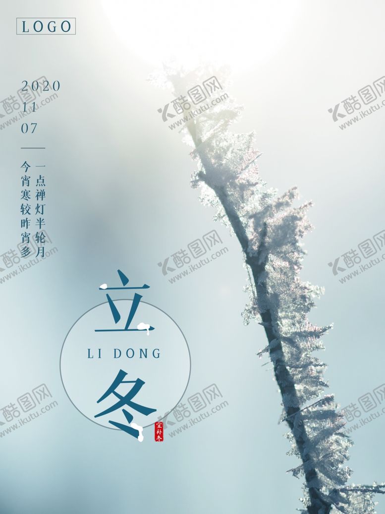 编号：20323105191030405064【酷图网】源文件下载-立冬海报立冬节气图立冬素材
