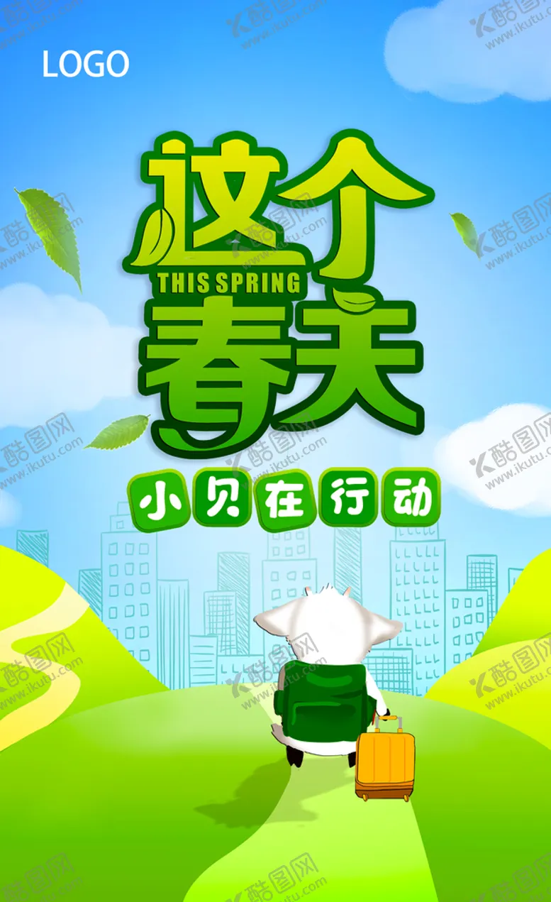 编号：93641009302141220352【酷图网】源文件下载-活动海报