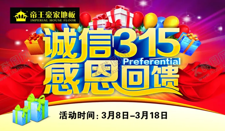 编号：83693502050128489887【酷图网】源文件下载-315感恩回馈节日庆典
