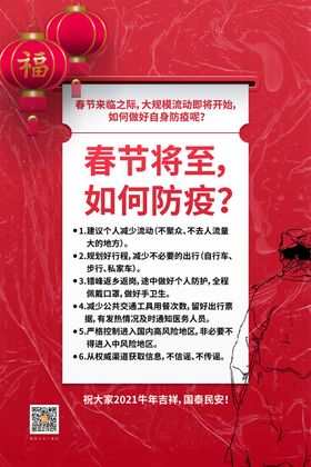 春节海报放假通知