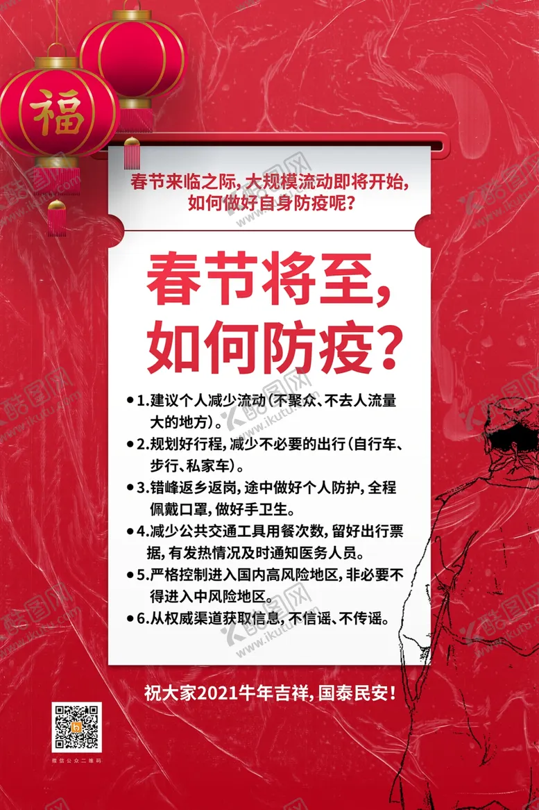 编号：31372606240958479798【酷图网】源文件下载-春节海报放假通知