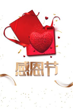 感恩节背景