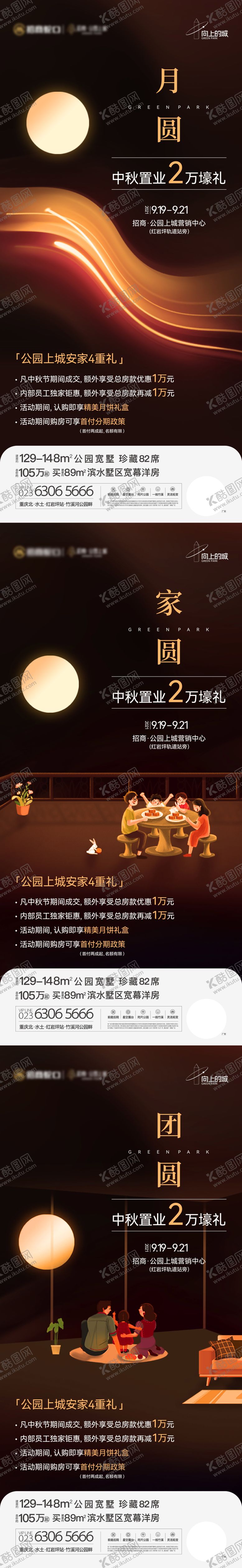 编号：90985509051029329151【酷图网】源文件下载-中秋节系列海报