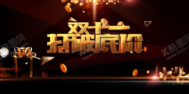 编号：25673805051646192876【酷图网】源文件下载-双十一