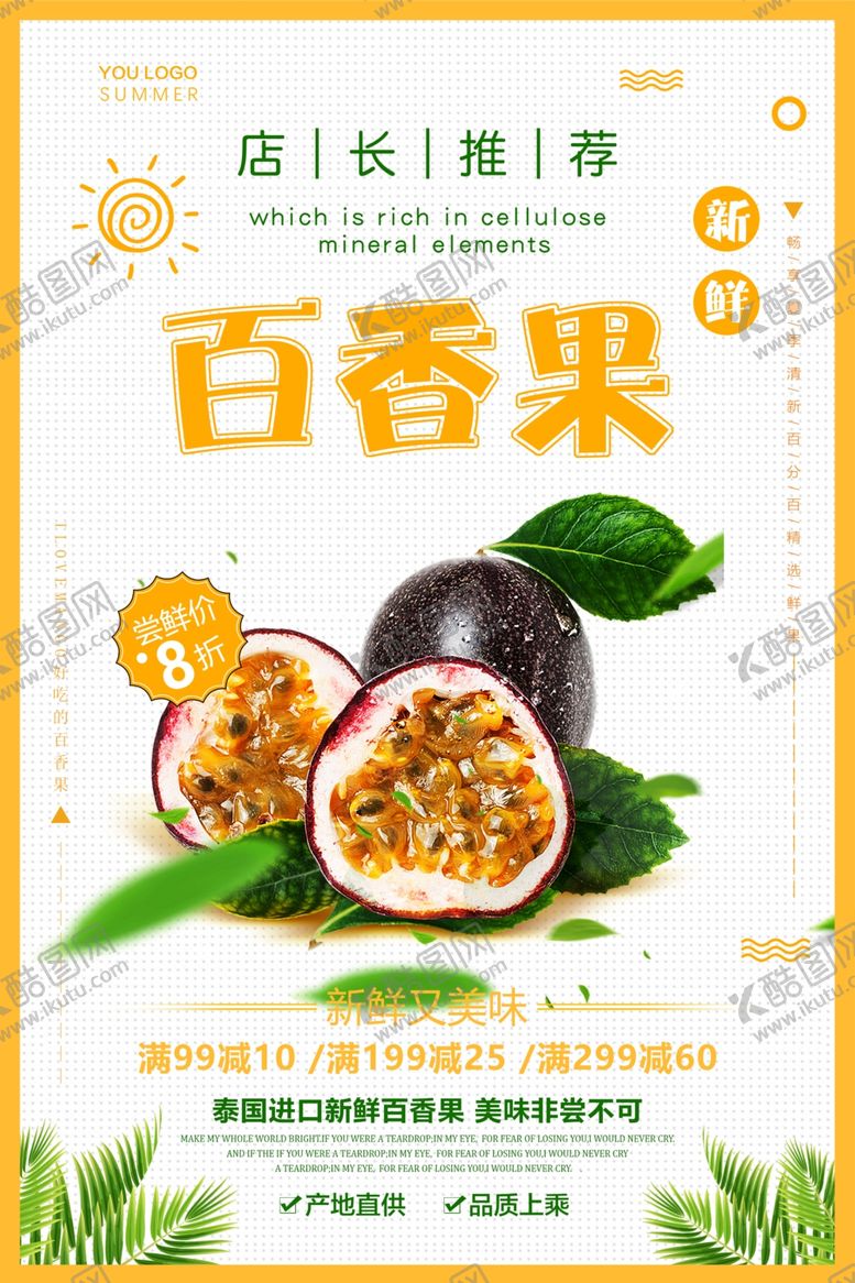 编号：55596805150954107678【酷图网】源文件下载-百香果海报