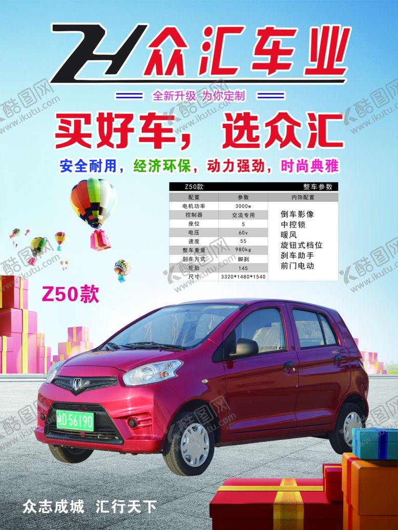 编号：68317207041111124084【酷图网】源文件下载-众汇电动车瑞易dm单