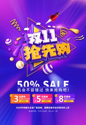 紫红色双十一抢先购促销海报设计