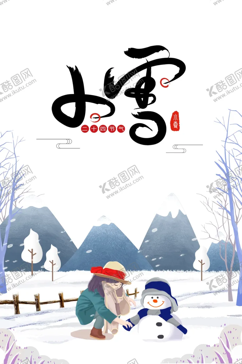 编号：69075310302204577398【酷图网】源文件下载-冬季小雪手绘人物雪人