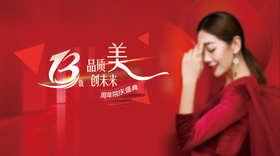 周年庆背景板