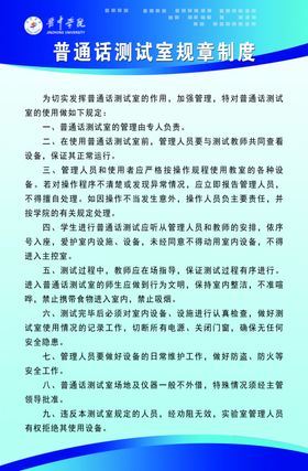 普通话测试室规章制度