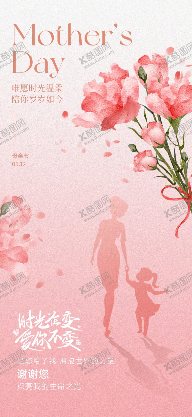 编号：62610211300633557205【酷图网】源文件下载-感恩母亲节海报