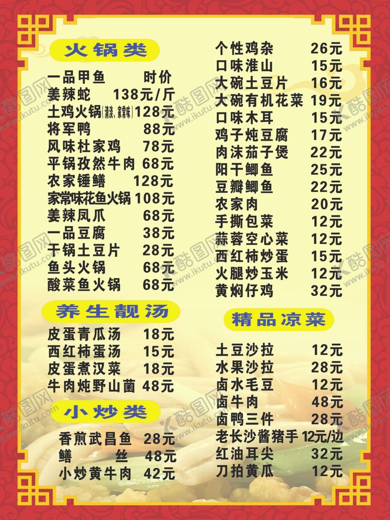 编号：64020009161256421064【酷图网】源文件下载-菜单