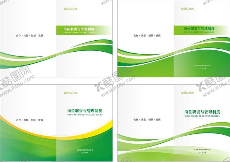 编号：69675009130652378814【酷图网】源文件下载-公司画册封面